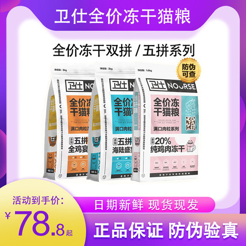 卫仕冻干猫粮1.6kg鸡肉全价天然