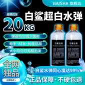 白鲨超级纯白水弹20kg抗压7.3mm特硬吸水珠超均匀高性能水弹