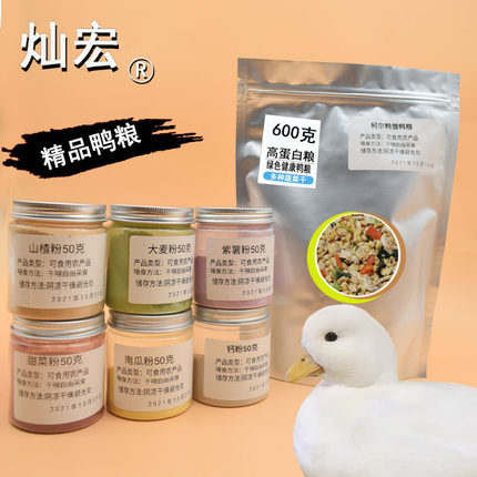 【灿宏】柯尔鸭饲料可达鸭粮料小鸭料鸭粮伴侣科尔鸭料芦丁开口料