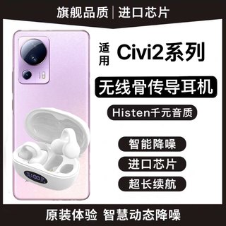 适用骨传导小米civi1s蓝牙耳机civi无线降噪新款2023隐形原装正品