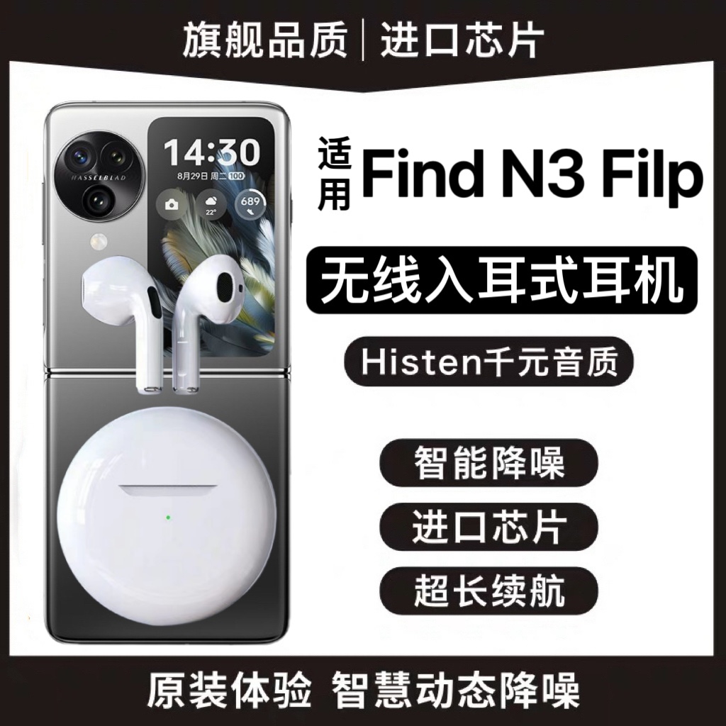 原装正品适用OPPO Find N3 Flip折叠屏手机专用无线蓝牙耳机男女