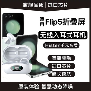 5G折叠屏无线蓝牙耳机SM 适用三星Galaxy Flip5 F7310骨传导版