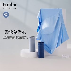富妮来60支莫代尔内裤男里裆抗菌新款四角裤木代尔加大码平角裤头