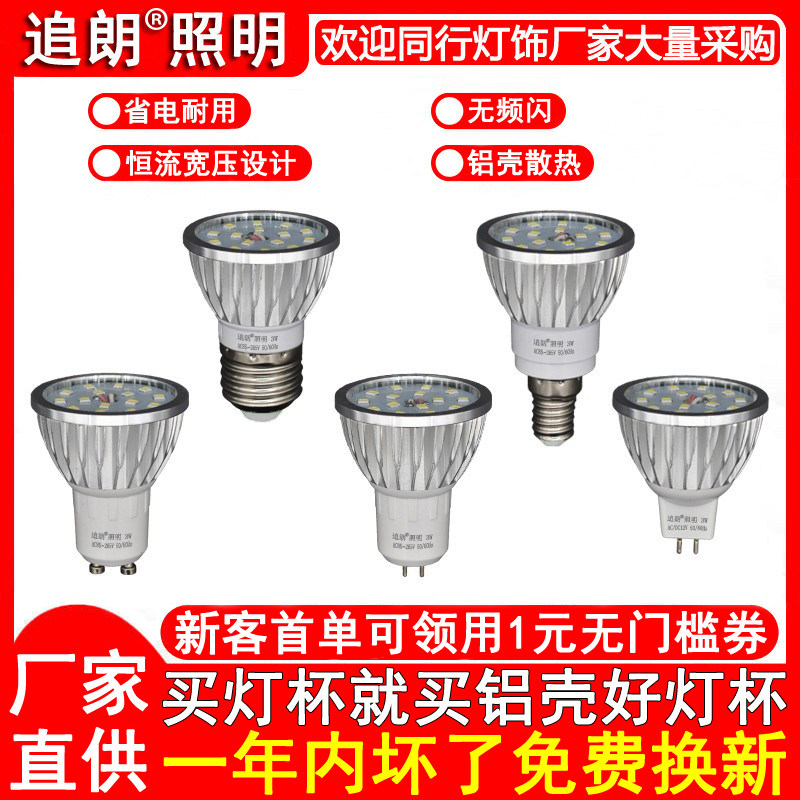 LED灯杯SMD灯泡E27E14大小螺口GU10射灯光源GU5.3MR16插脚12V220V,家装灯饰光源,LED灯杯,淘宝优惠券,粉丝福利购,淘宝优惠卷