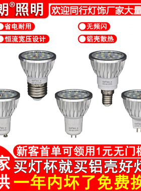 LED灯杯SMD灯泡E27E14大小螺口GU10射灯光源GU5.3MR16插脚12V220V