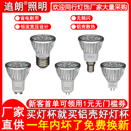 LED灯杯SMD灯泡E27E14大小螺口GU10射灯光源GU5.3MR16插脚12V220V