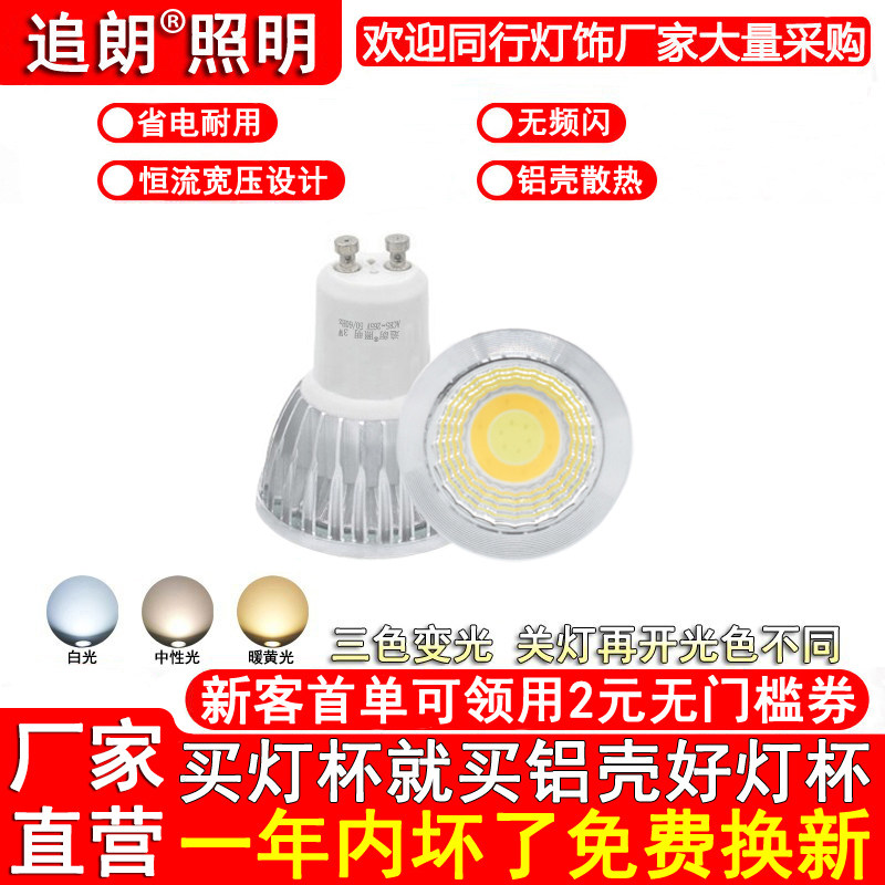 三色变光LED灯杯3W5W7W10W12W GU10卡口水晶吊灯落地灯COB射灯泡