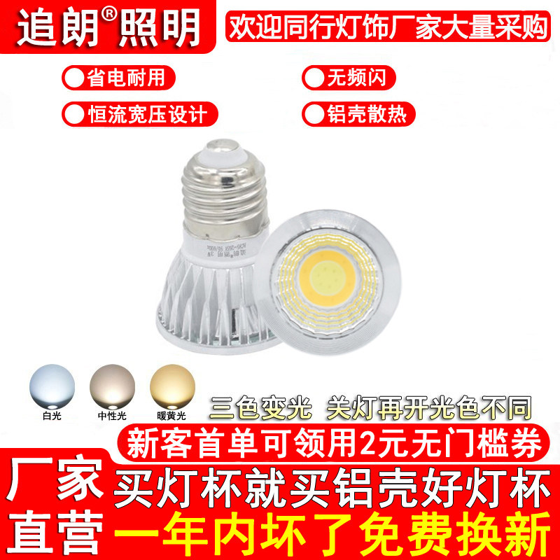 三色变光LED灯杯3W5W7W10W12W E27大螺口吊顶吊灯落地灯COB射灯泡
