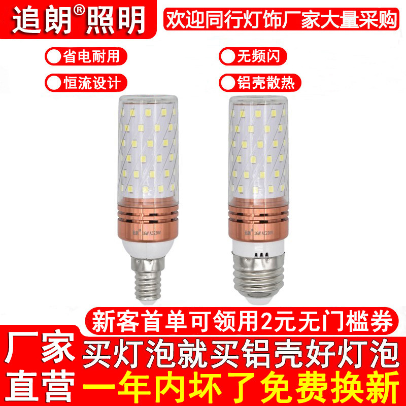LED玉米灯泡8W12W16W超亮节能吊灯魔豆三色变光蜡烛E14小螺口E27图片