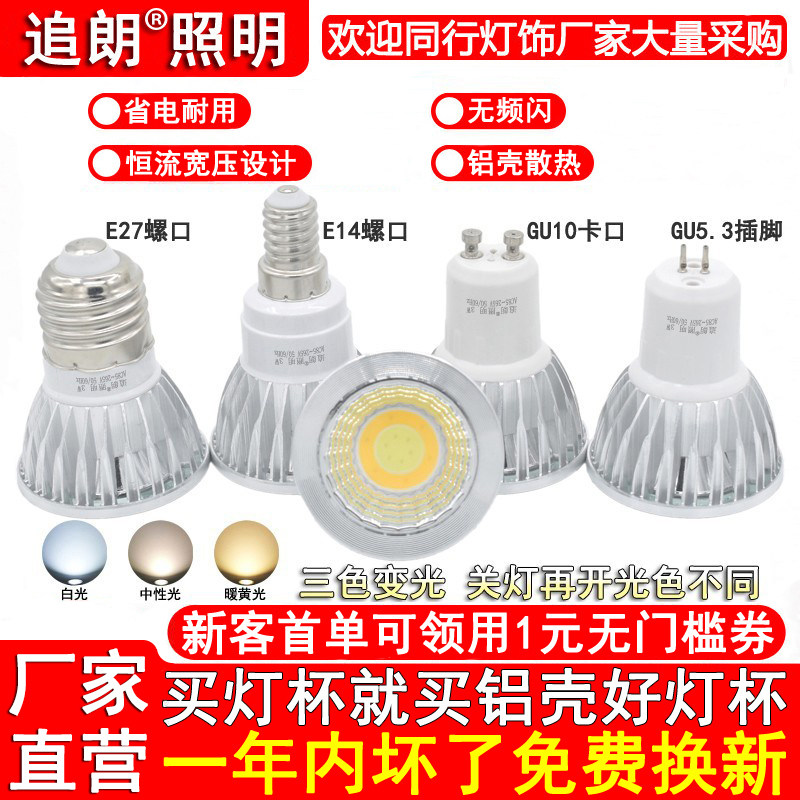 三色变光LED灯杯COB射灯泡E27E14大小螺口GU10卡GU5.3插脚3W5W7W