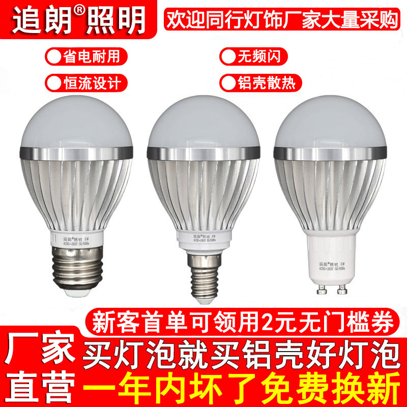 LED灯泡3W5W7W9W12W超亮节能E27大螺口铝材铝壳球泡灯220V