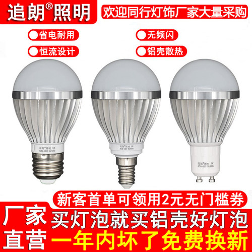 LED灯泡3W5W7W9W12W超亮节能E27大螺口铝材铝壳球泡灯220V