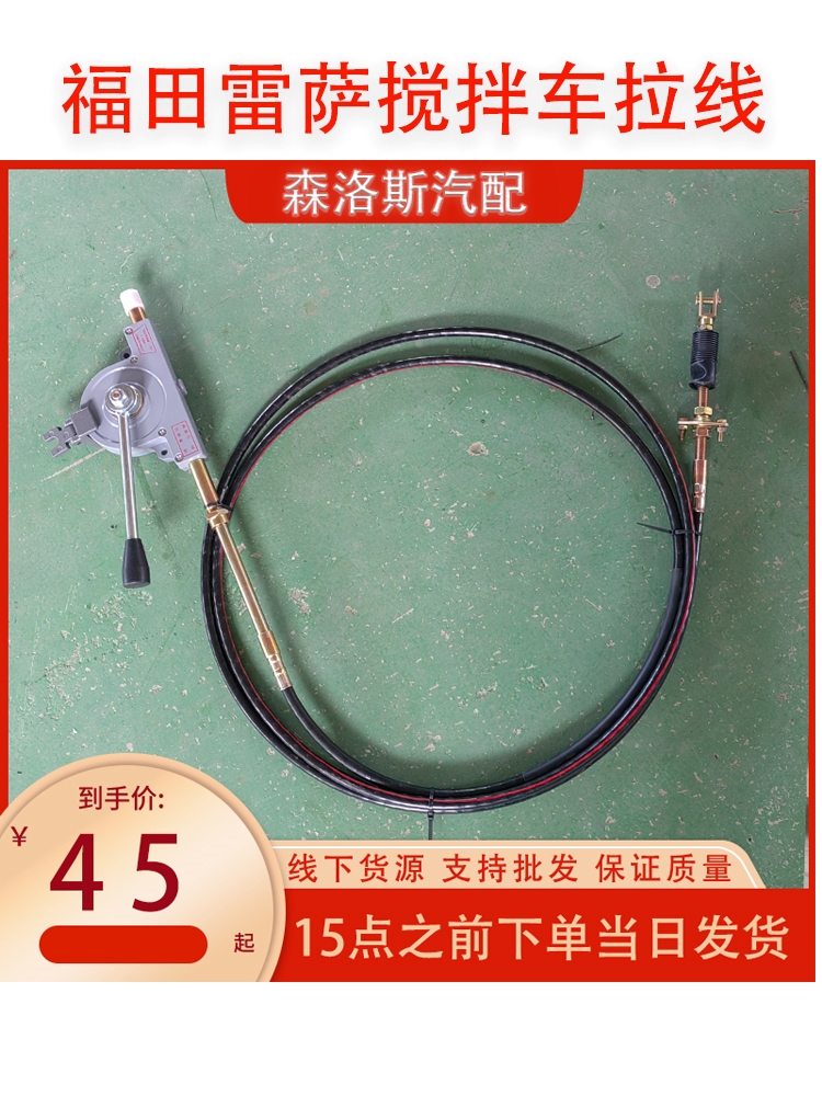 福田雷萨搅拌车卸料控制操纵软轴