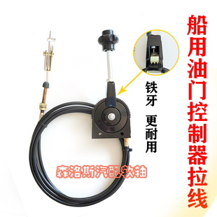 船用油门拉线操纵器油门绳船舶手动油门控制器柴油机油门定速手柄
