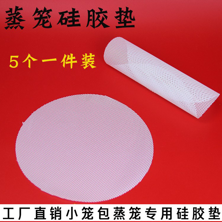 蒸笼硅胶垫早点笼垫子食品级材质