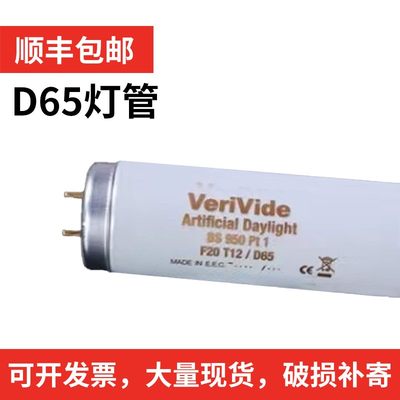 verivide对色灯标准光源