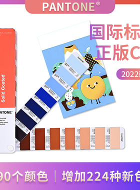 正版2025新版国际标准PANTONE通用潘通色卡C卡CU卡亮光2390色
