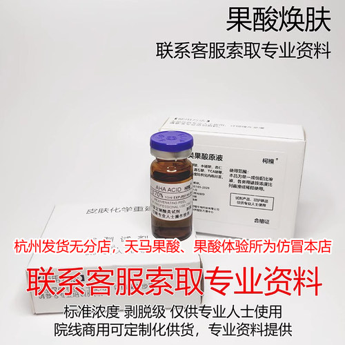 祛痘壬二酸20% 30%色素原液红痘印痘痘涂抹湿敷 非导入用