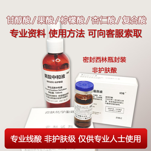 甘醇酸果酸换肤刷酸祛痘鸡皮肤