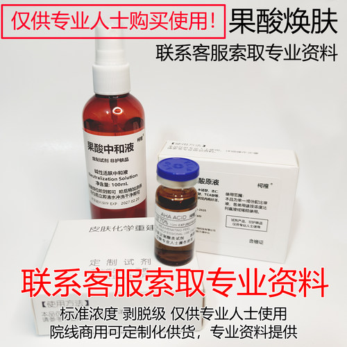 果酸刷酸中和液甘醇酸祛痘鸡皮肤