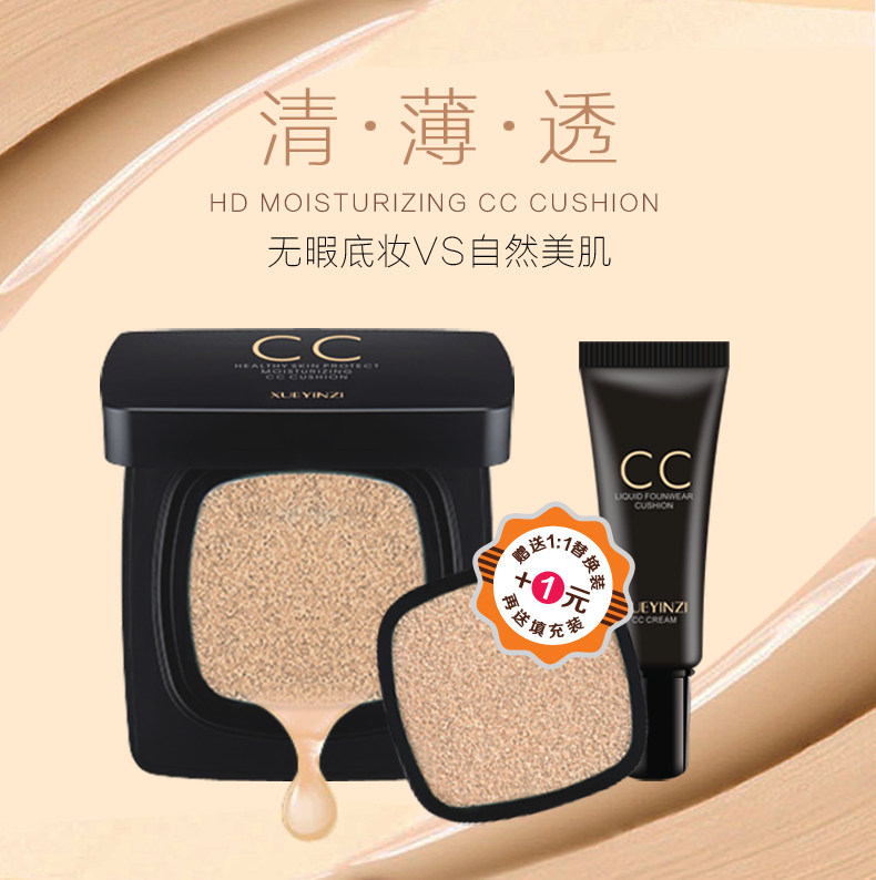 【正品】包邮 xueyinzi/雪樱子修容遮瑕隔离气垫粉饼粉底cc霜bb霜