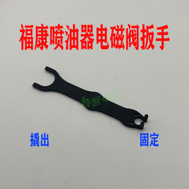 富康电磁阀扳手撬出固定福康喷油器电磁阀扳手富康电磁阀工具