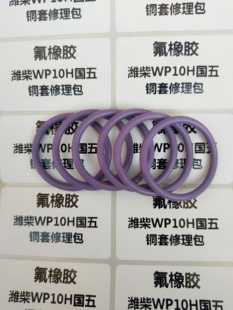 WP10H国五铜套胶圈WP10铜套密封圈国五铜套氟橡胶修理包P10铜套
