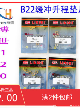 B22林氏120喷油器博士CRIN2/3缓冲升程过升程调整垫片0.97-1.50