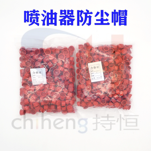 喷油器油嘴防尘帽套12防尘帽防尘堵堵头油管防尘帽防尘堵14防尘帽