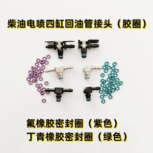 四缸氟橡胶胶圈回油管