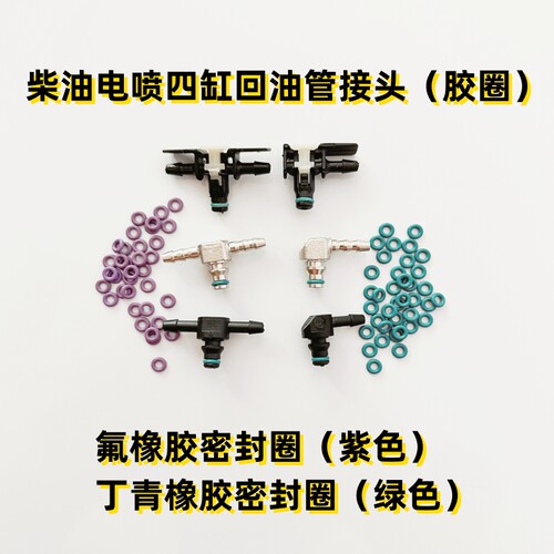 四缸氟橡胶胶圈回油管