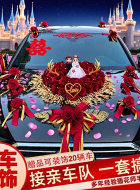 主婚车装饰车头花队网红