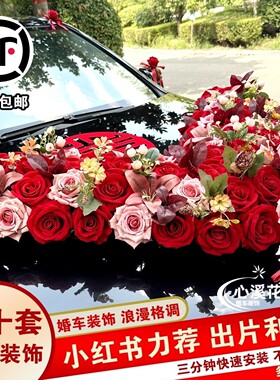 婚车主婚装饰车花仿真花
