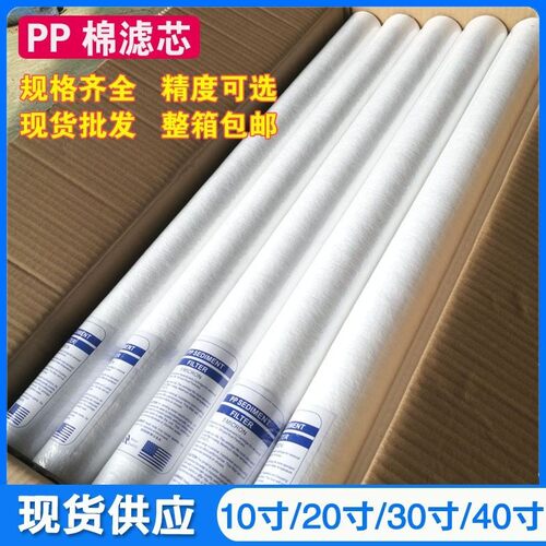 净水器30寸PP棉带骨架4滤