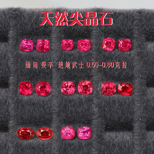 J1缅甸曼辛尖晶石裸石绝地武士高级定制戒指吊坠耳钉手链精品配对