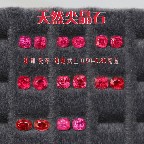 J1缅甸曼辛尖晶石裸石绝地武士高级定制戒指吊坠耳钉手链精品配对