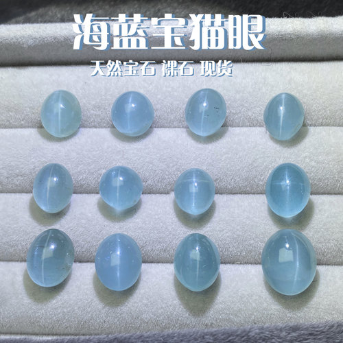 HLB3海蓝宝猫眼天然巴西裸石18K金镶嵌戒指吊坠时尚耳坠手链新品