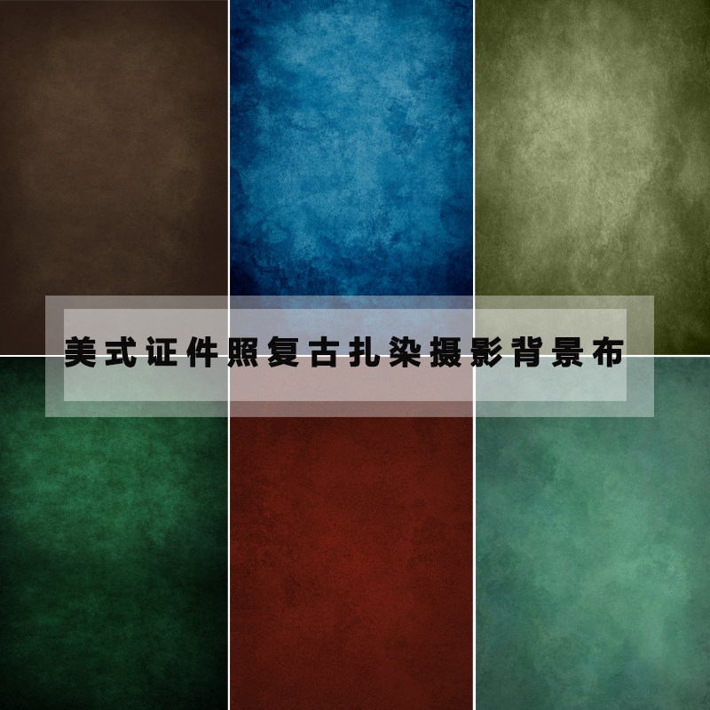 美式证件照摄影背景复古欧美风格蓝色扎染背景布影楼室内写真高级