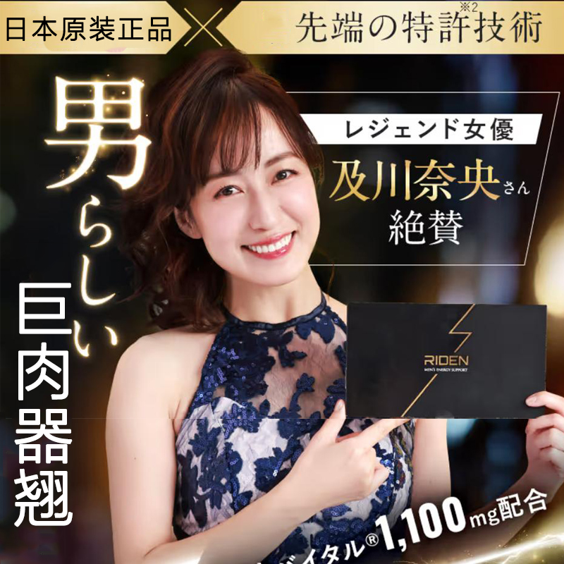 R级！日本男性口服特剂瑞登RIDEN新配制强能量川奈央绝力荐巨肉器