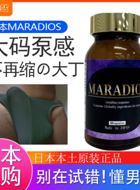 日本原装进口马尔根增根の道