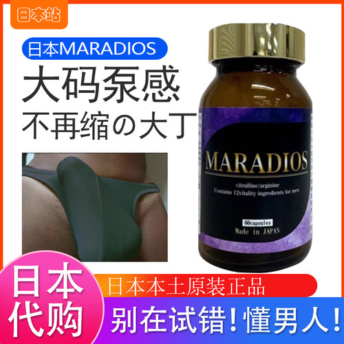 日本原装进口马尔根增根の道