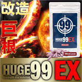 日本原装 回春HUGE99EX成年男性巨根改造计划海绵体膨胀素粗壮翘挺
