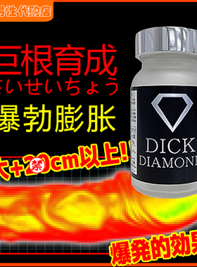 增根の道丨日本原装进口黑钢丸DIAMOND男士巨根爆勃膨胀满足自信