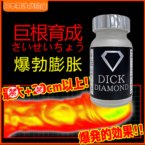 增根の道丨日本原装进口黑钢丸DIAMOND男士巨根爆勃膨胀满足自信