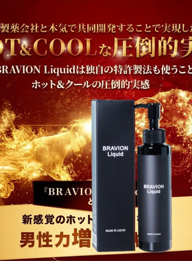 BravionLiquid新感觉男士按摩液