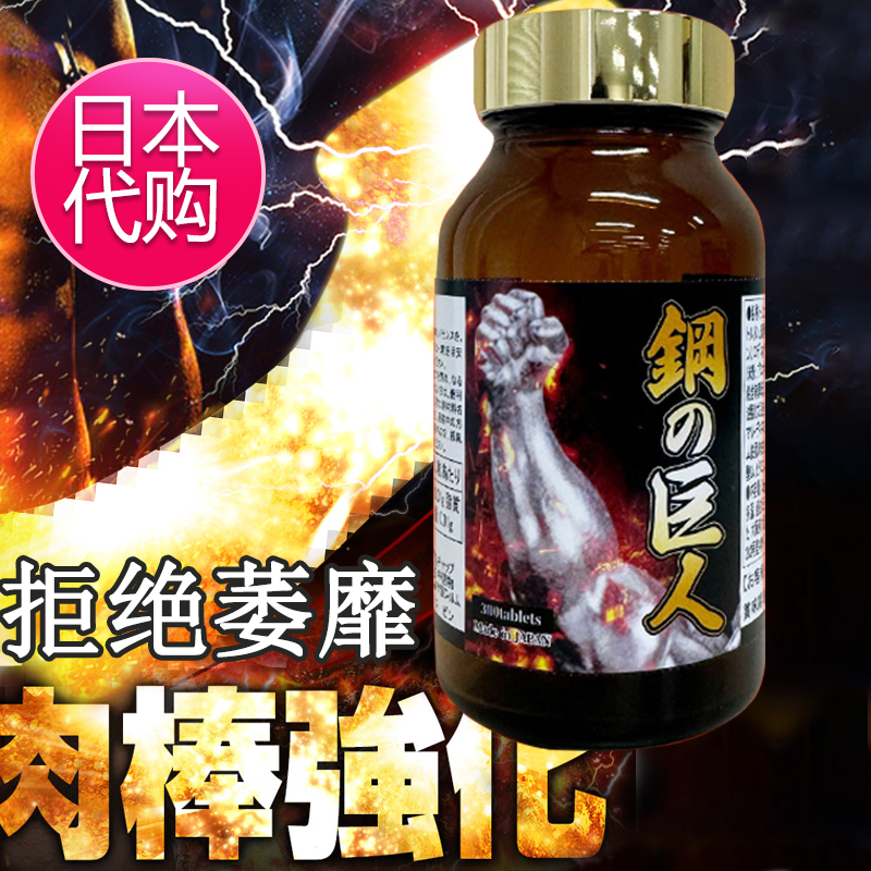 日本原装正品钢の巨人成年男影人育成强化巨化刚棒挺翘有力突破限