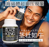 巨根海绵体生长素男优提升性能力翘 KING黑魔王男士 日本原装 进口B
