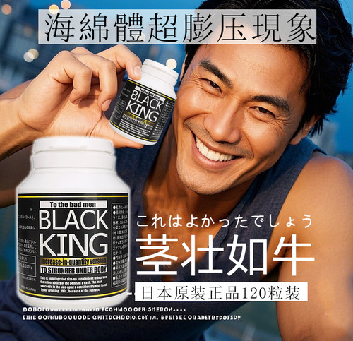 日本原装进口B-KING黑魔王男士巨根海绵体生长素男优提升性能力翘