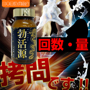 量大浓稠！日本原装进口勃活源男性蝌蚪增精补阳饱满精液多次喷射