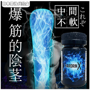 强壮爆筋巨根丨日本原装进口恶魔のX爆勃膨胀雄硬士滋补